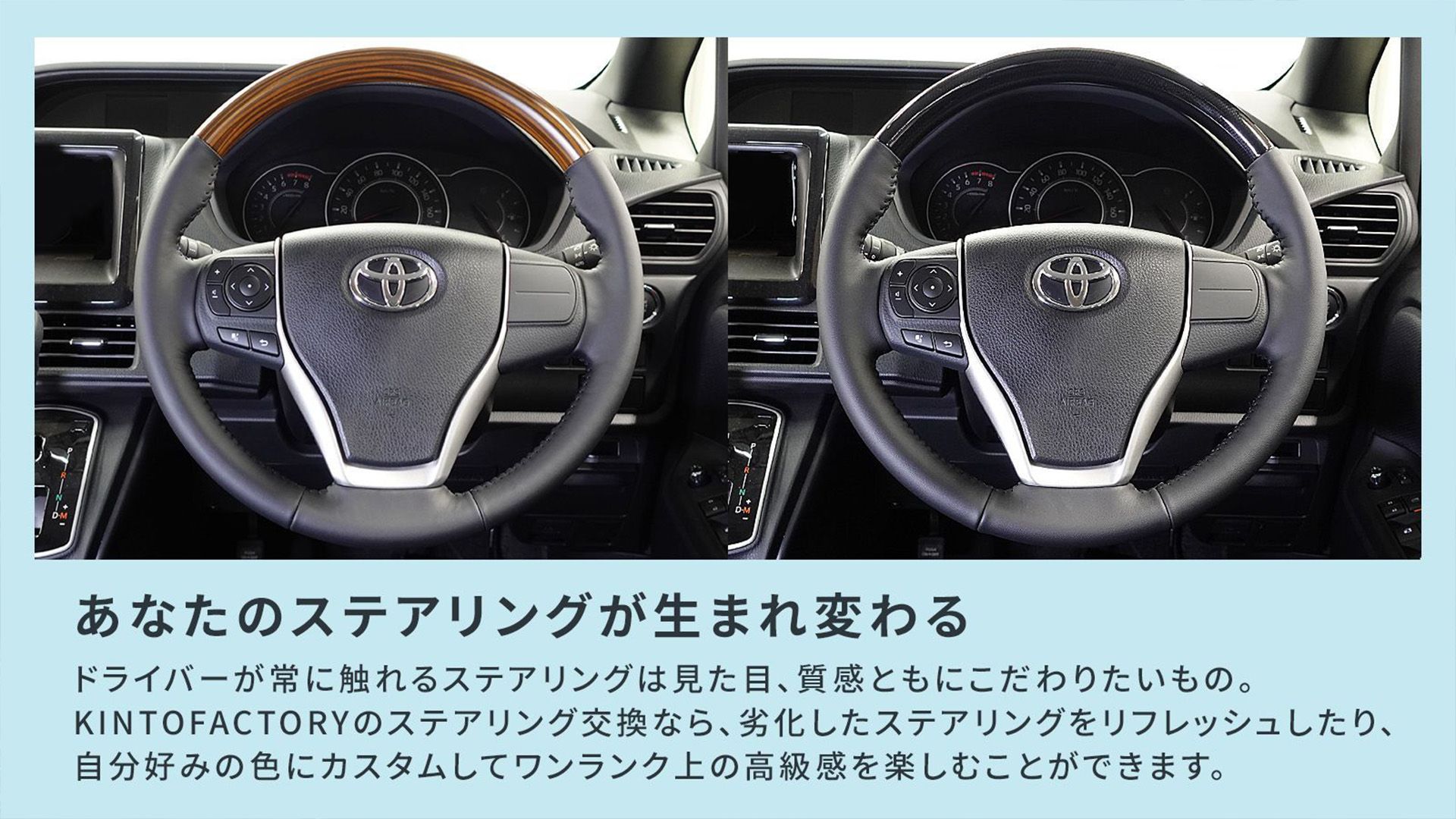 ステアリング交換（TOYOTA UPGRADE Selections by KINTO FACTORY）