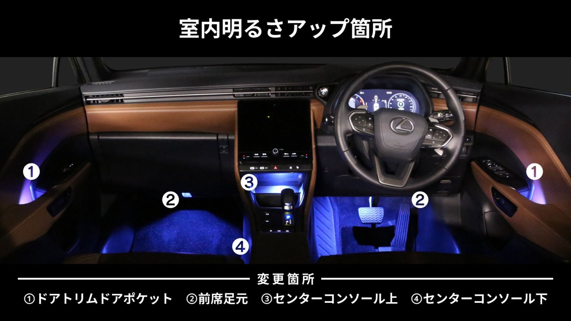 10_イルミネーションアップグレード(室内明るさアップ).jpg