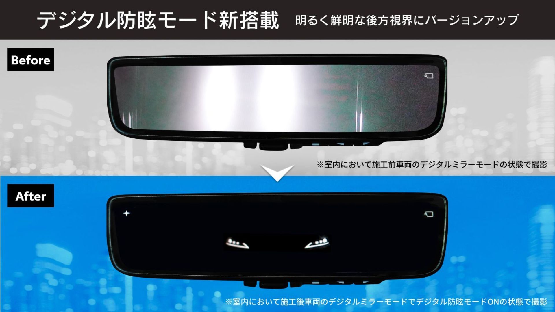 デジタルインナーミラー視認性アップグレード.jpg