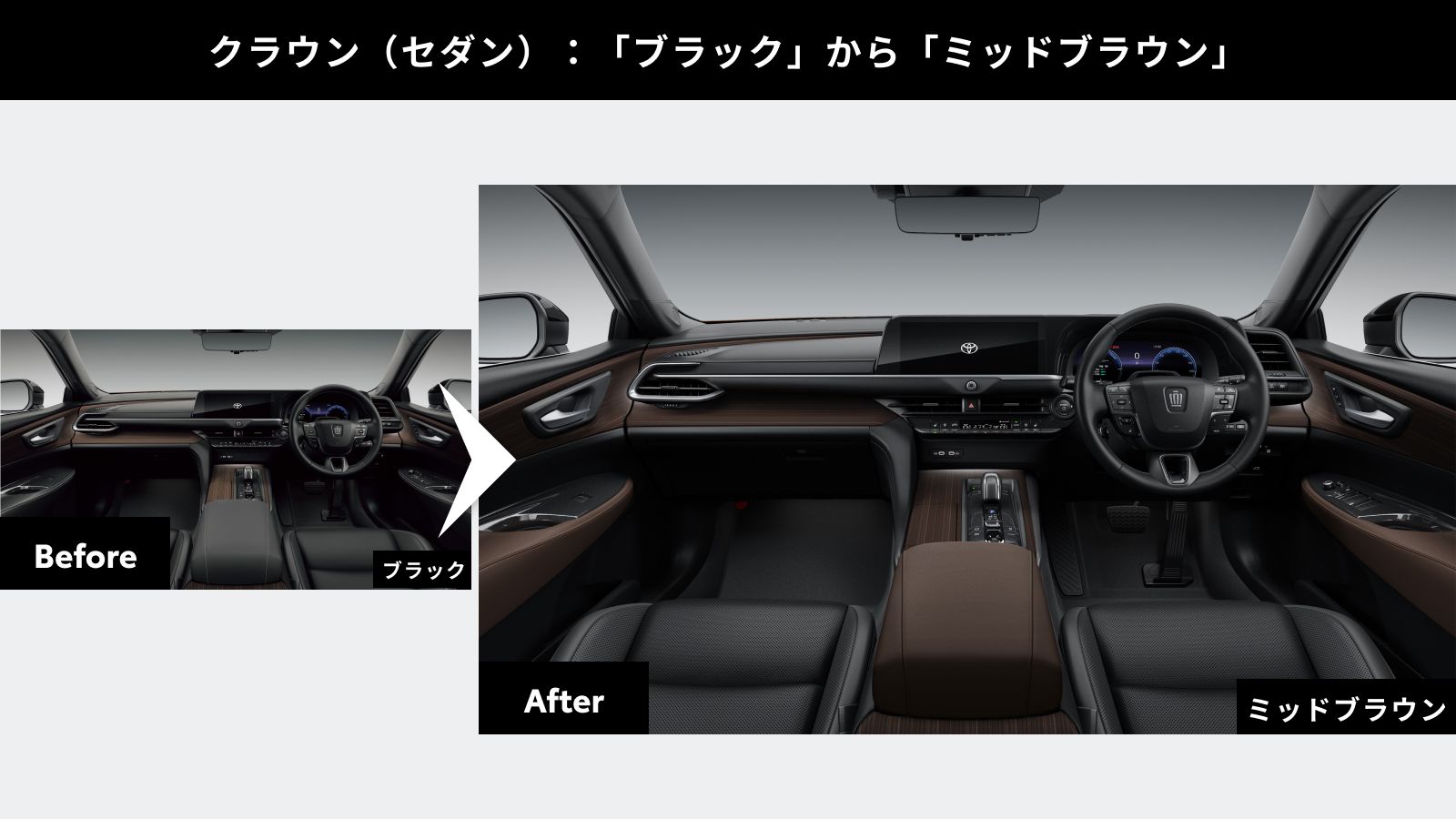 260227_インテリアカラーカスタマイズ_セダン.jpg