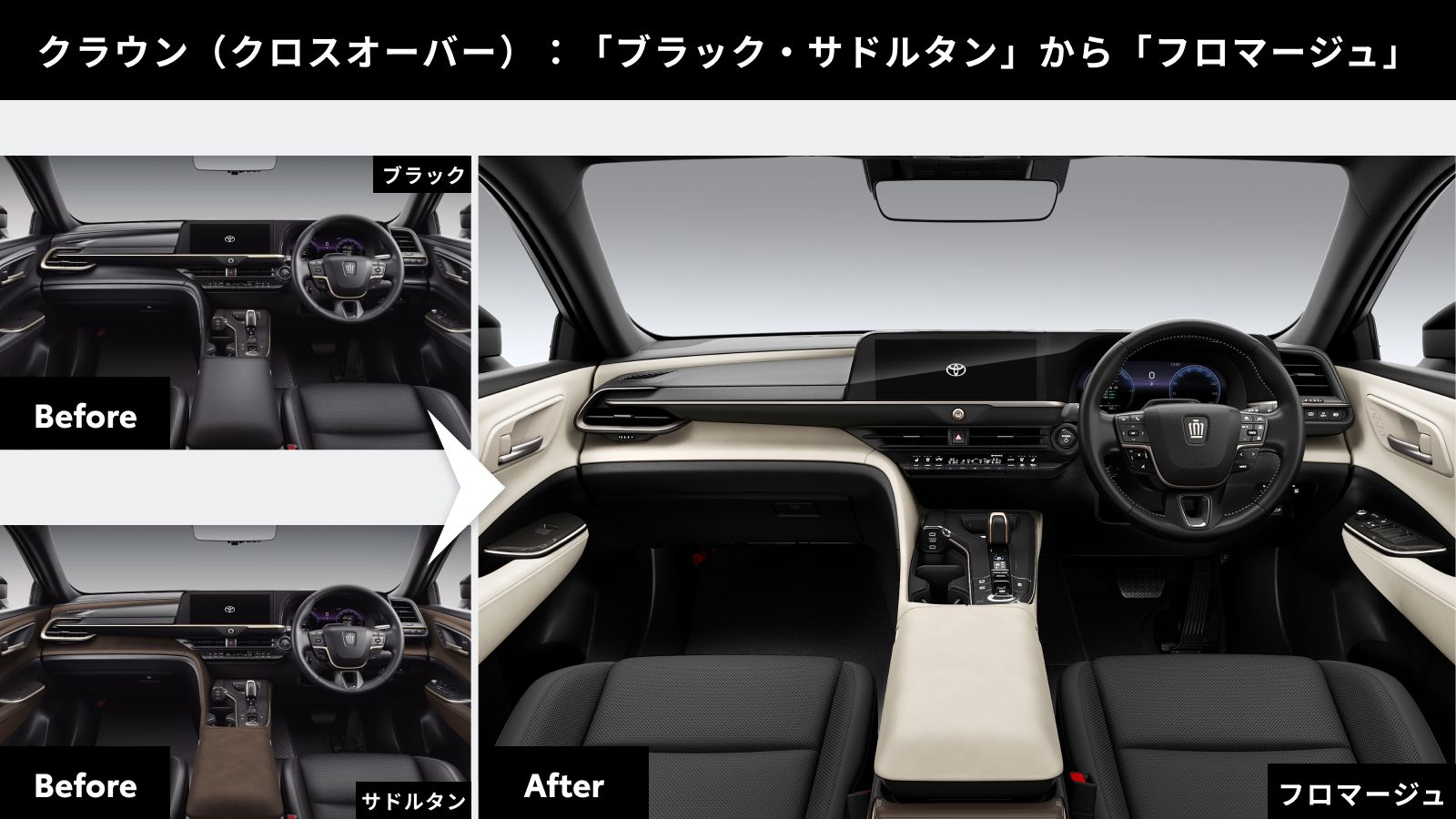 260227_インテリアカラーカスタマイズ_クロスオーバー.jpg