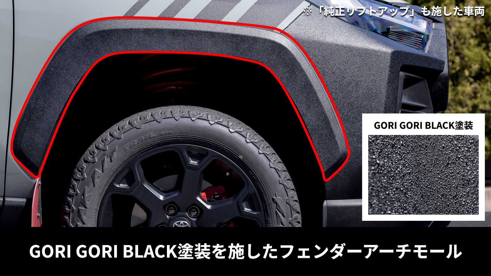 260624_GORIGORI BLACKフェンダーアーチモール.jpg