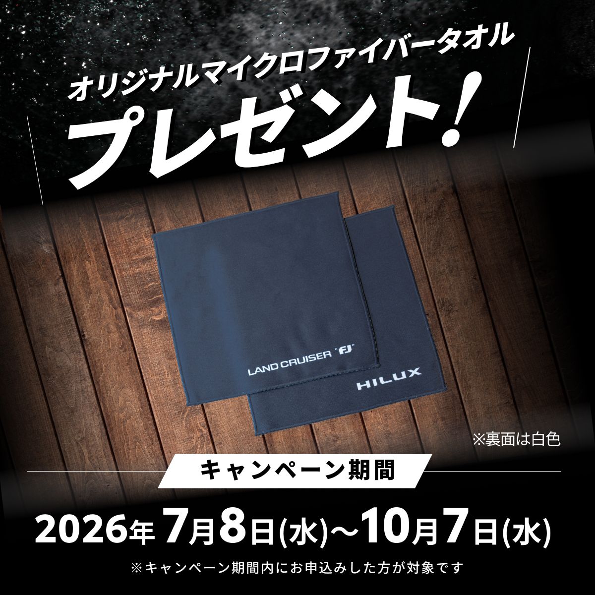 260708_オリジナルマイクロファイバータオル.jpg
