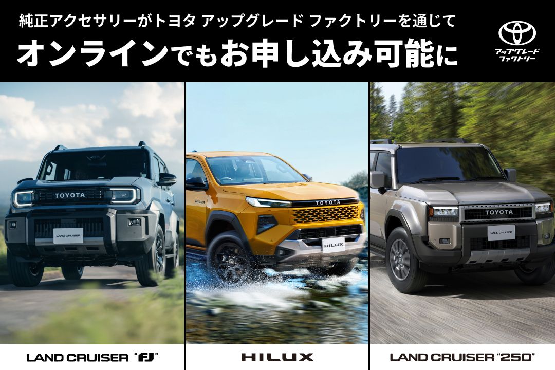 新型車ランドクルーザー“FJ” ・新型ハイラックス・ランドクルーザー