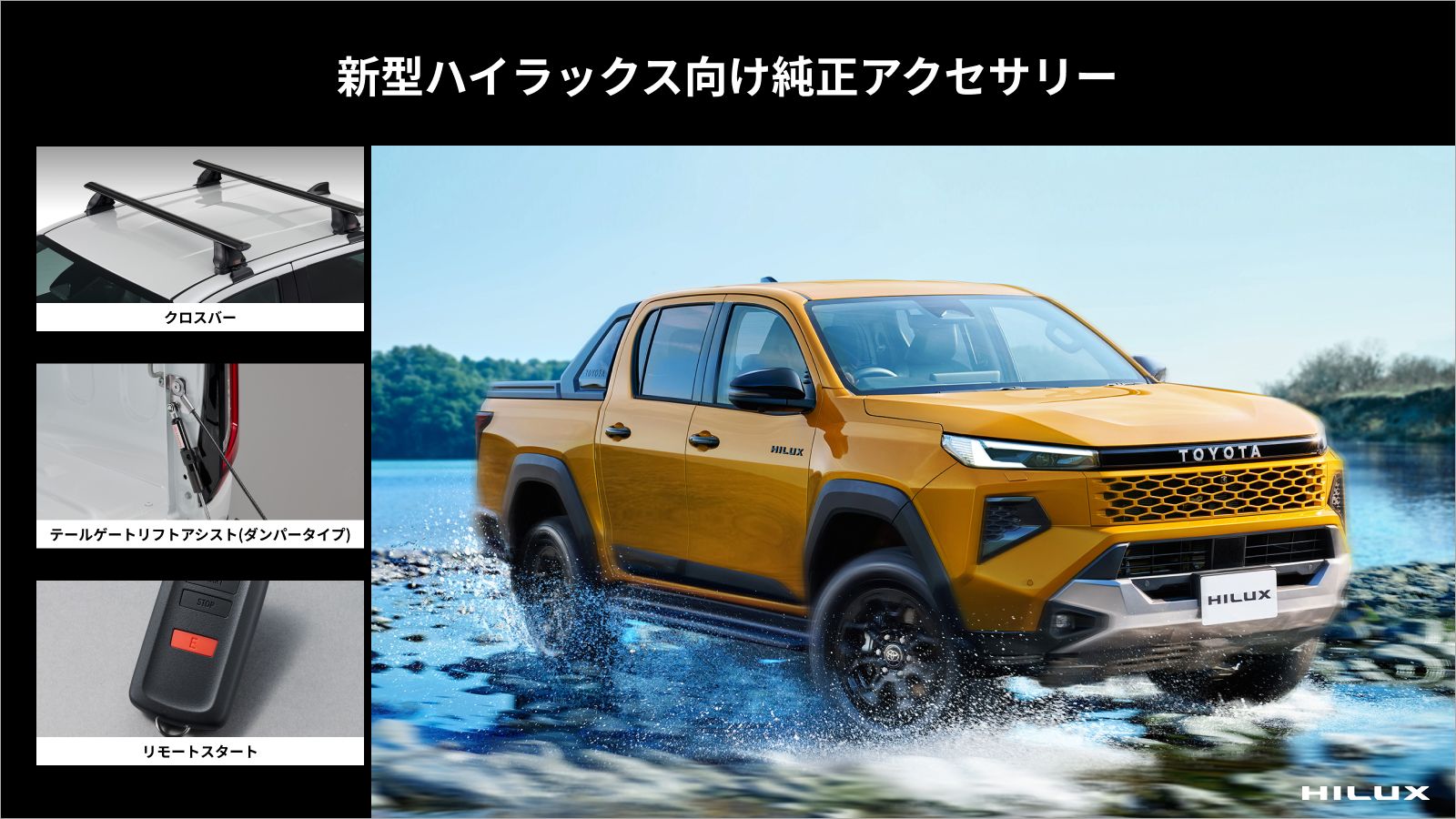 専用　2本セット 新型車ランドクルーザー“FJ” ・新型ハイラックス・ランドクルーザー