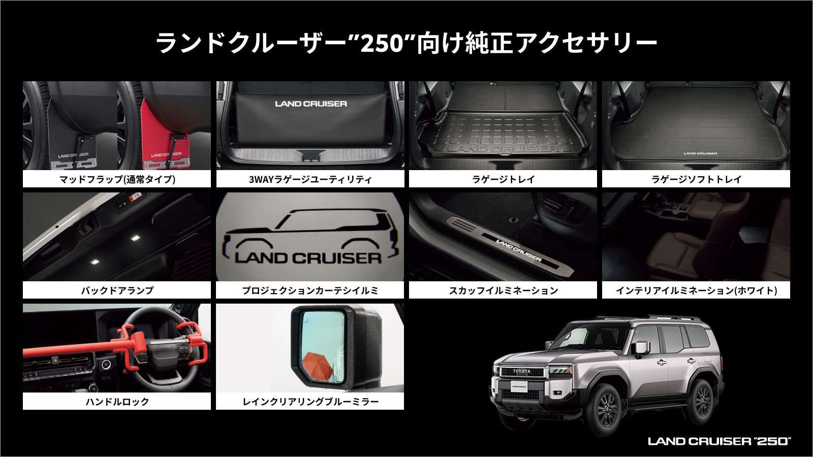 新型車ランドクルーザー“FJ” ・新型ハイラックス・ランドクルーザー