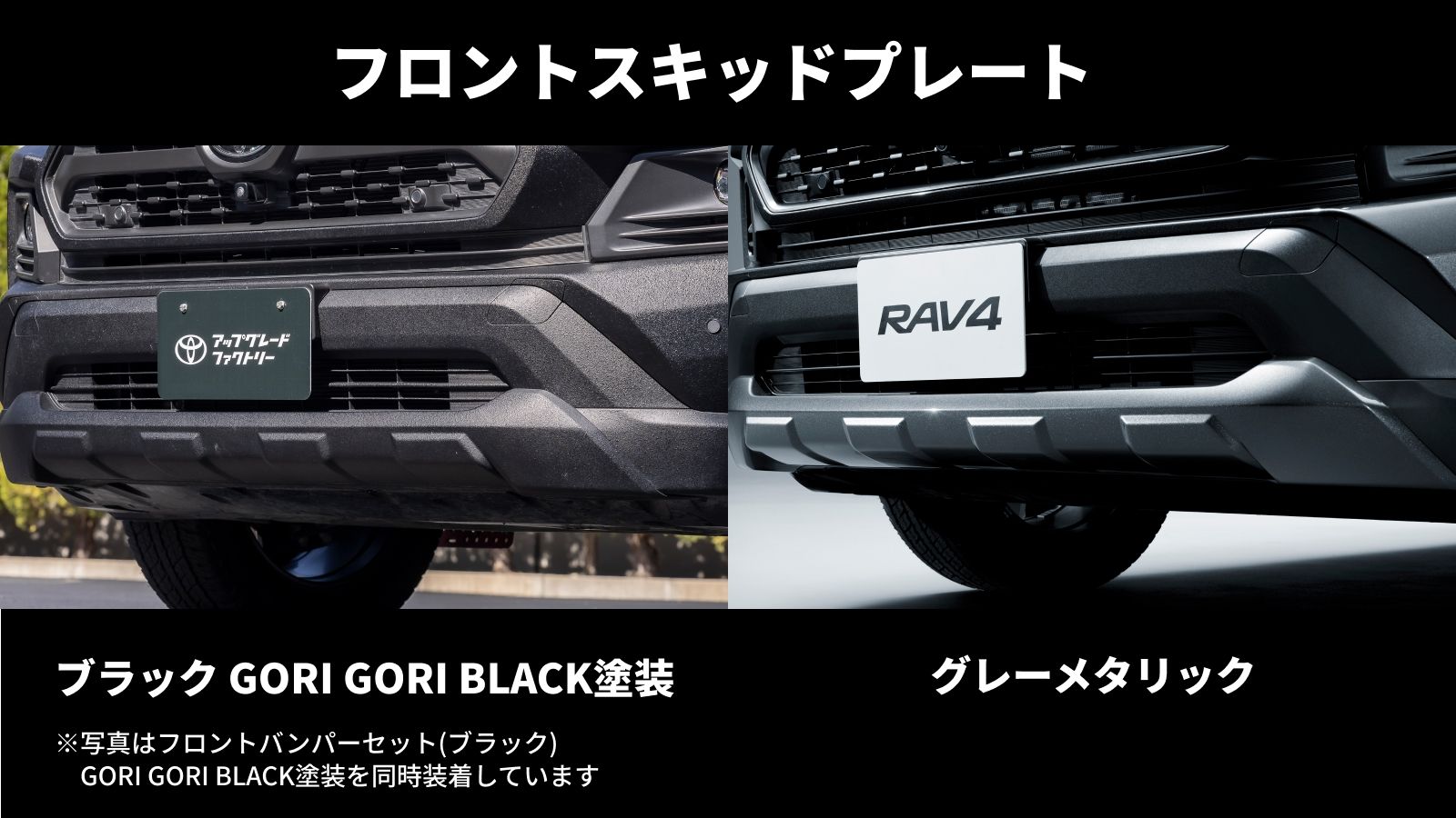 260722_RAV4_フロントスキッドプレート.jpg