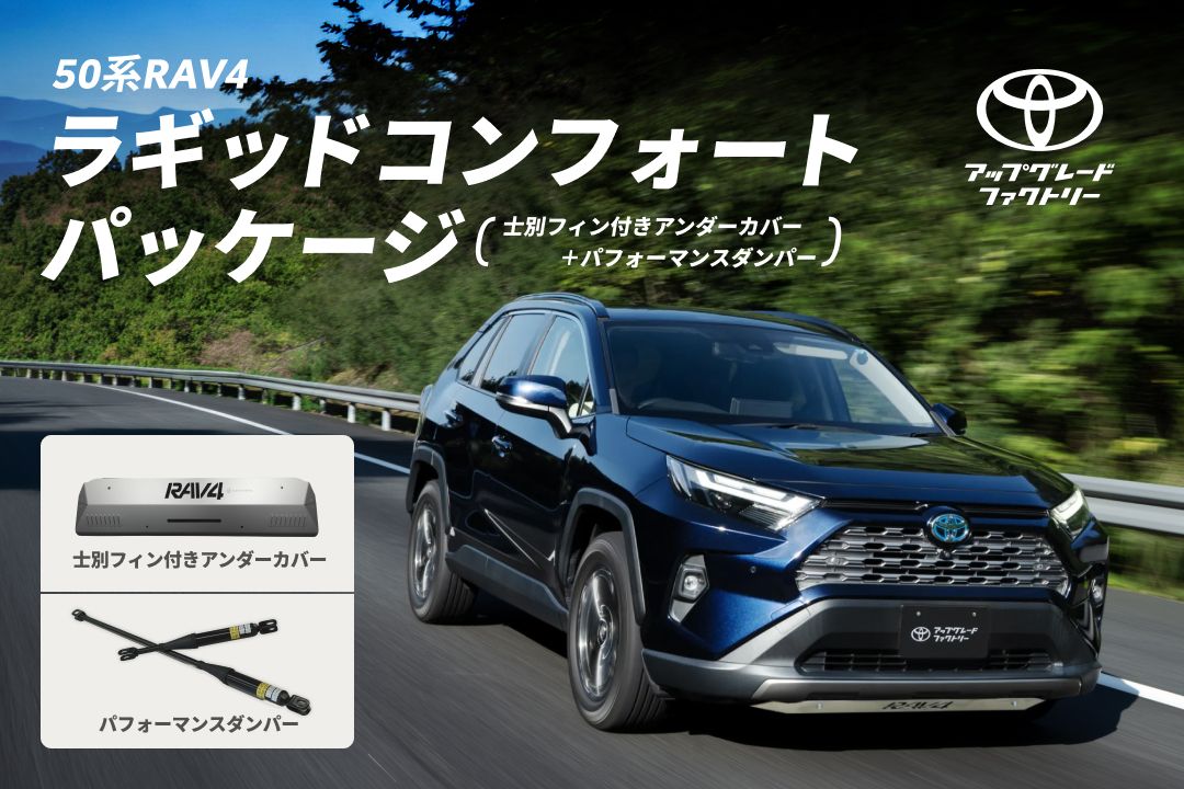 ニュース｜TOYOTA/LEXUS UPGRADE FACTORY