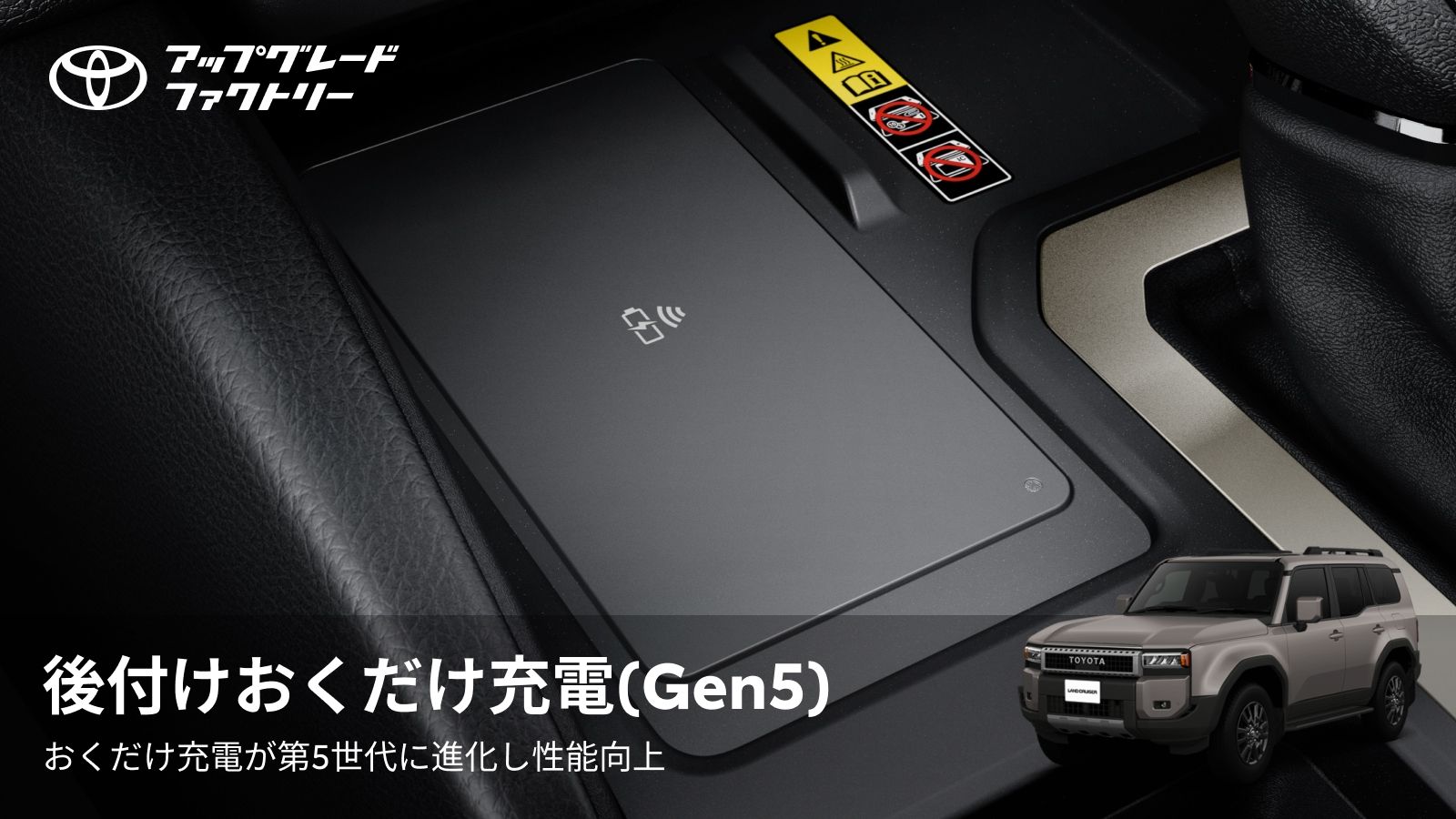 261021_land250_おくだけ充電.jpg