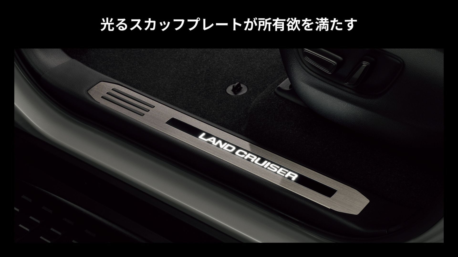 29_スカッフイルミネーション1台分(フロント2枚).jpg