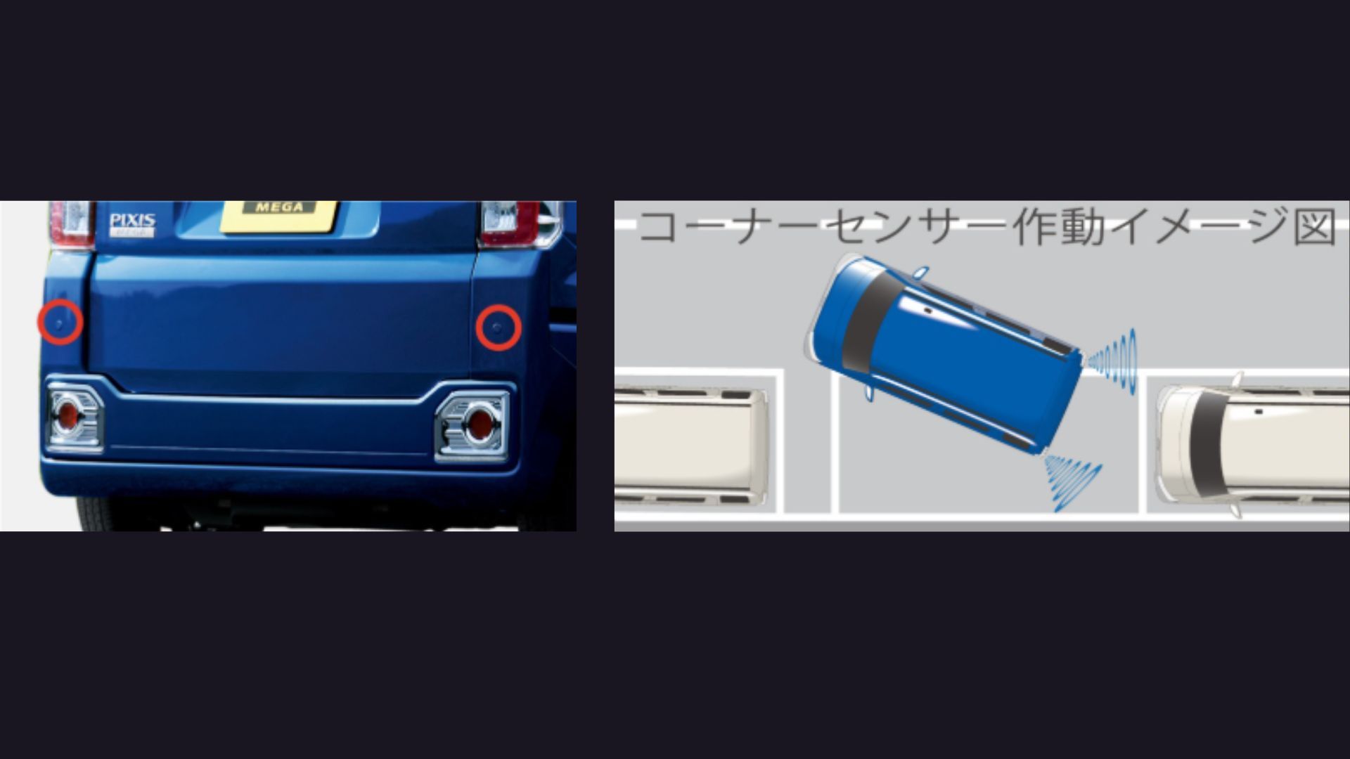コーナーセンサー.jpg