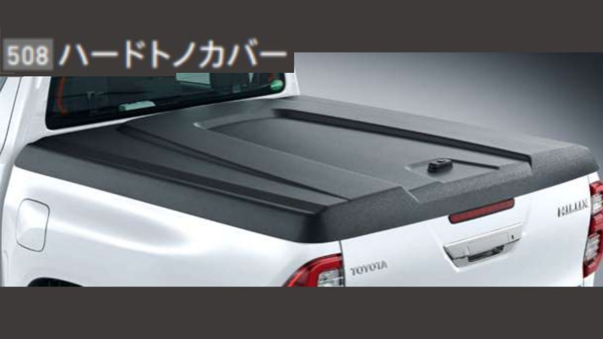 3_ハードトノカバー.jpg