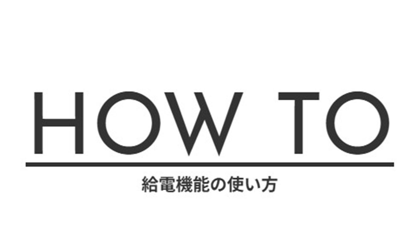 トヨタの給電_3.jpg