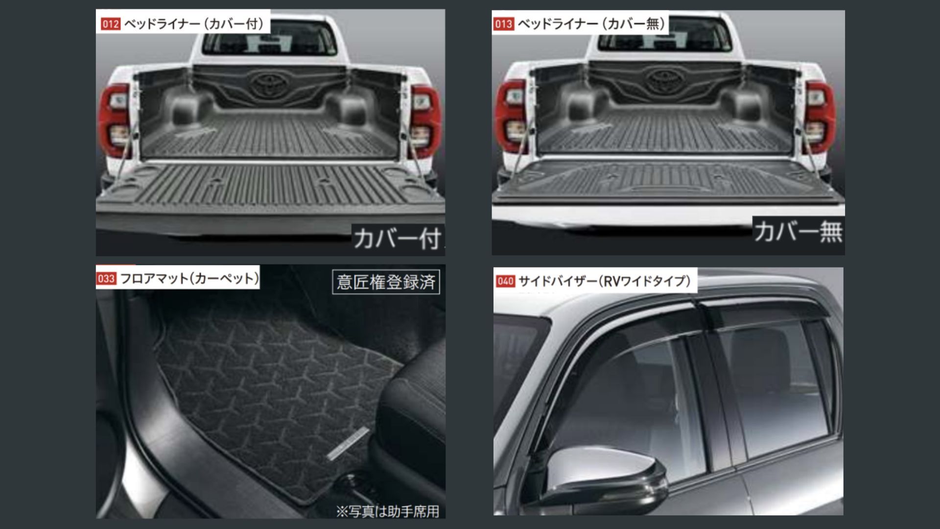 6_ハイラックス(GUN125系)純正用品3.jpg