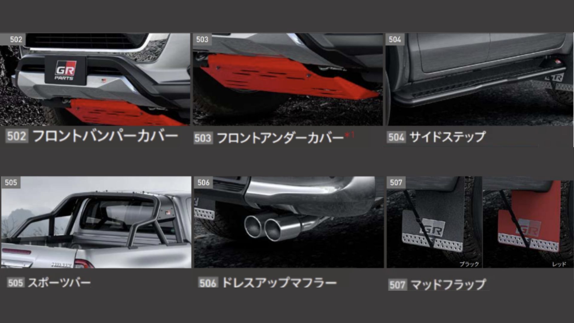 7_ ハイラックス(GUN125系)GR PARTS1.jpg
