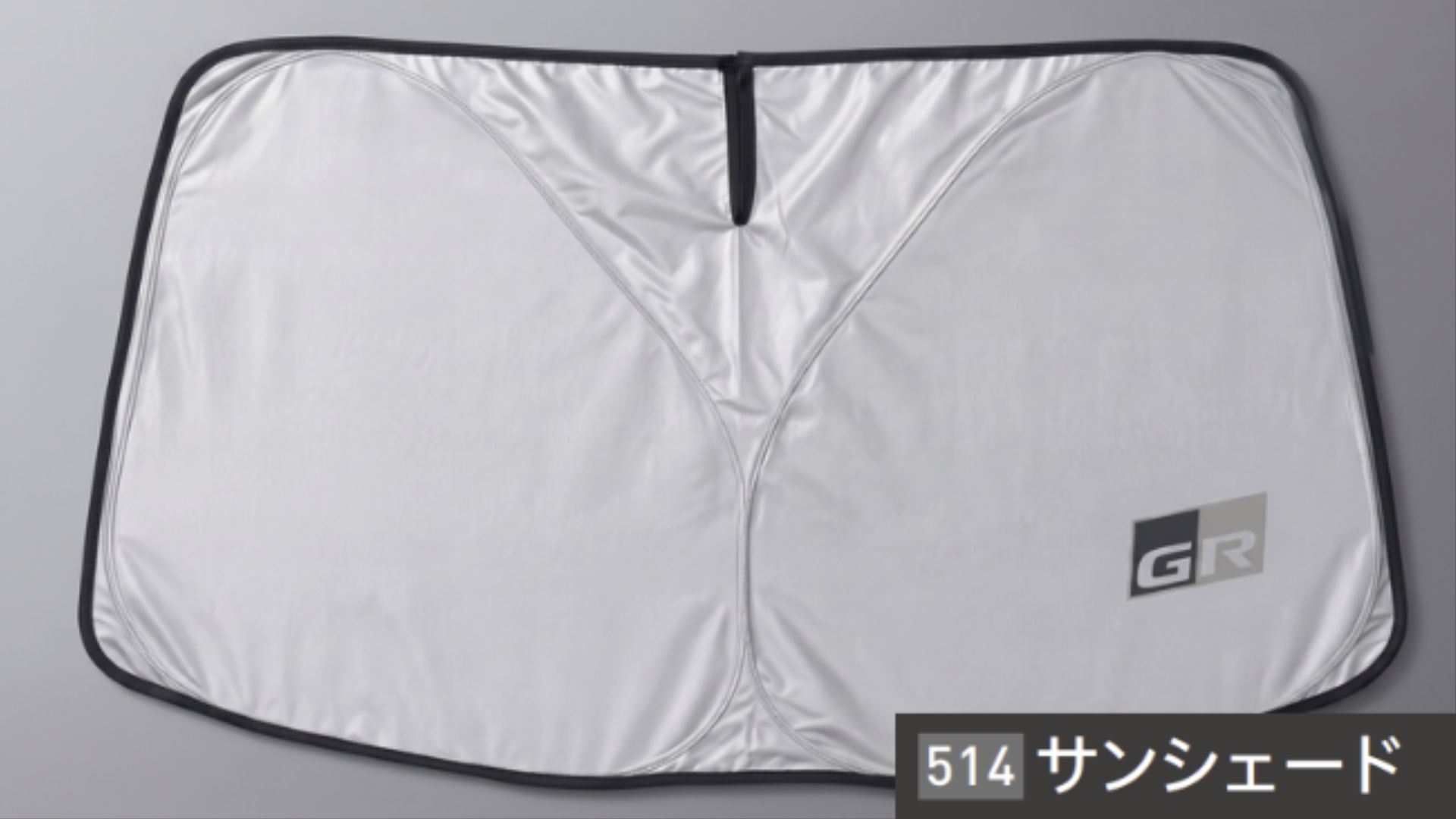 9_サンシェード.jpg
