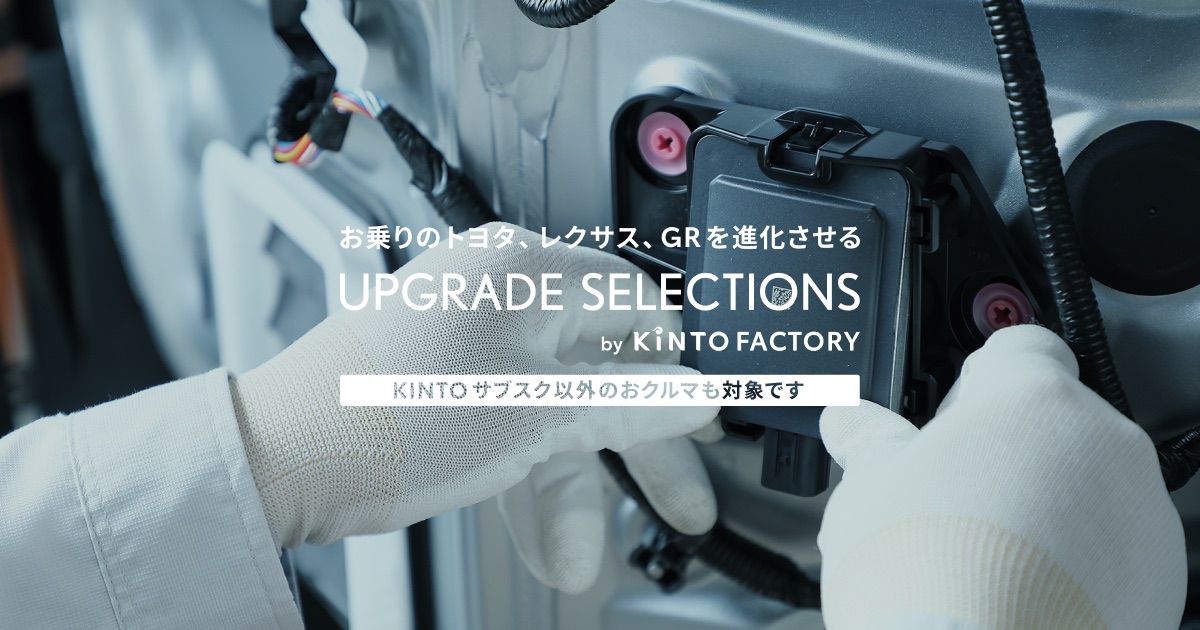 レクサス NXの内装をカスタムするならレクサス公式のKINTO FACTORYが安心｜Upgrade Selections by KINTO  FACTORY