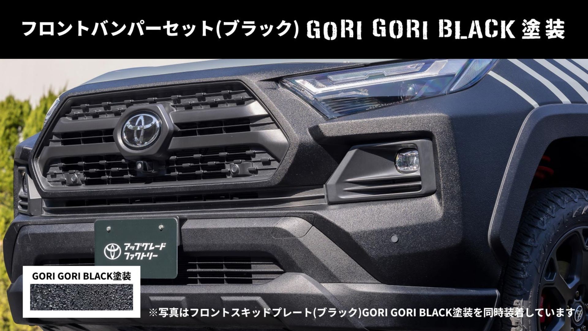 フロントバンパーセット(ブラック)GORI GORI BLACK塗装※パノラミックビューモニター装着車両.jpg