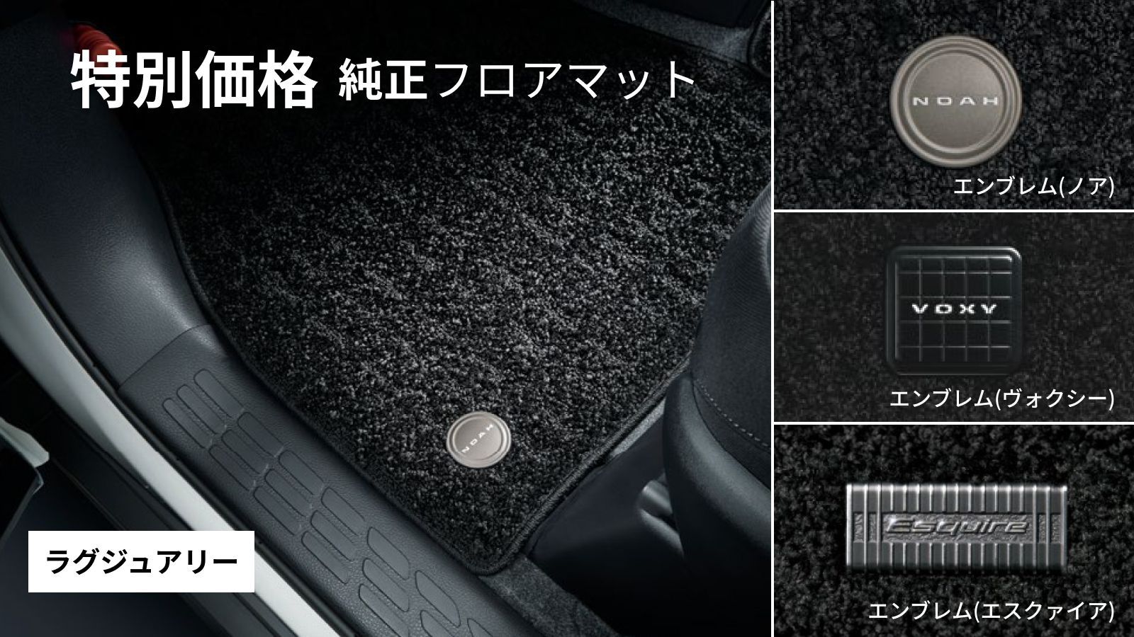 特別価格純正フロアマット