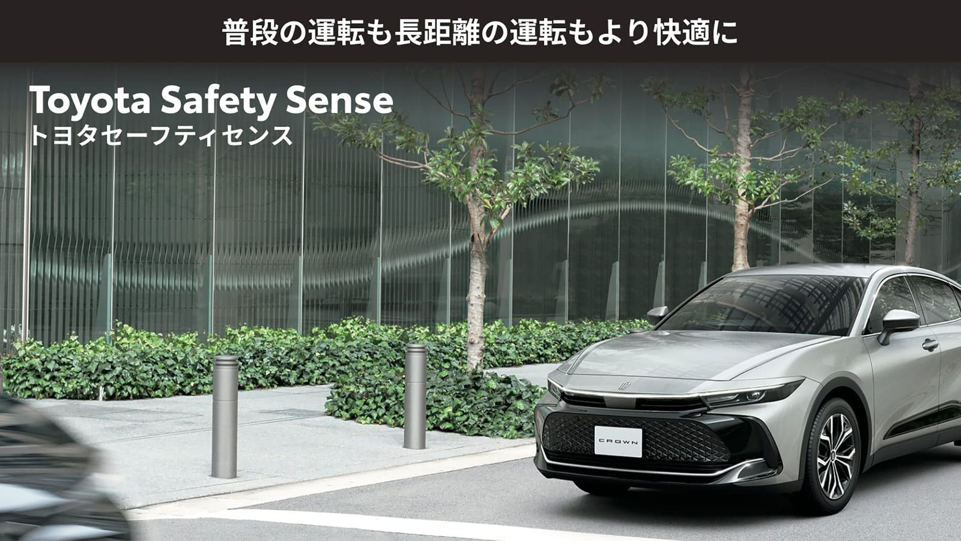 Toyota Safety Sense拡張パッケージ