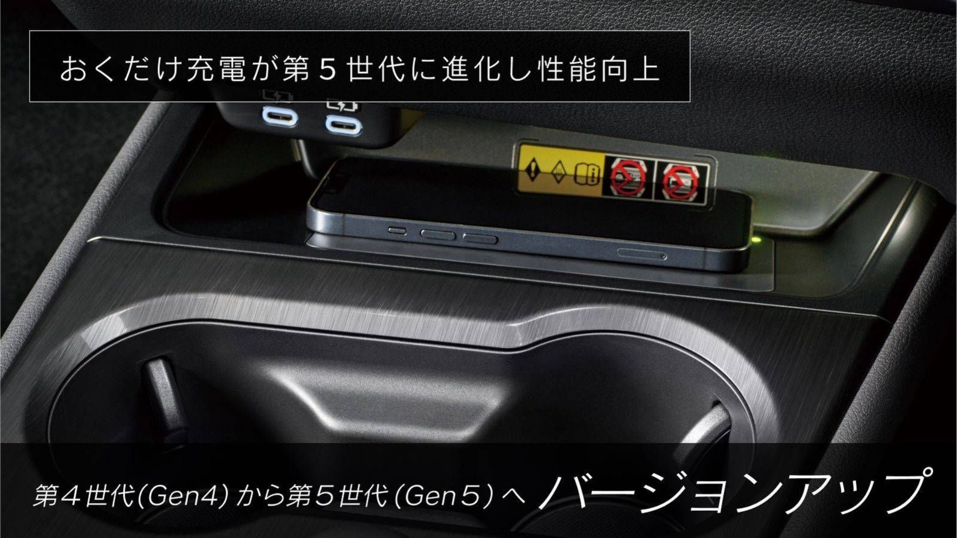 UX_おくだけ充電(Gen5)アップグレード