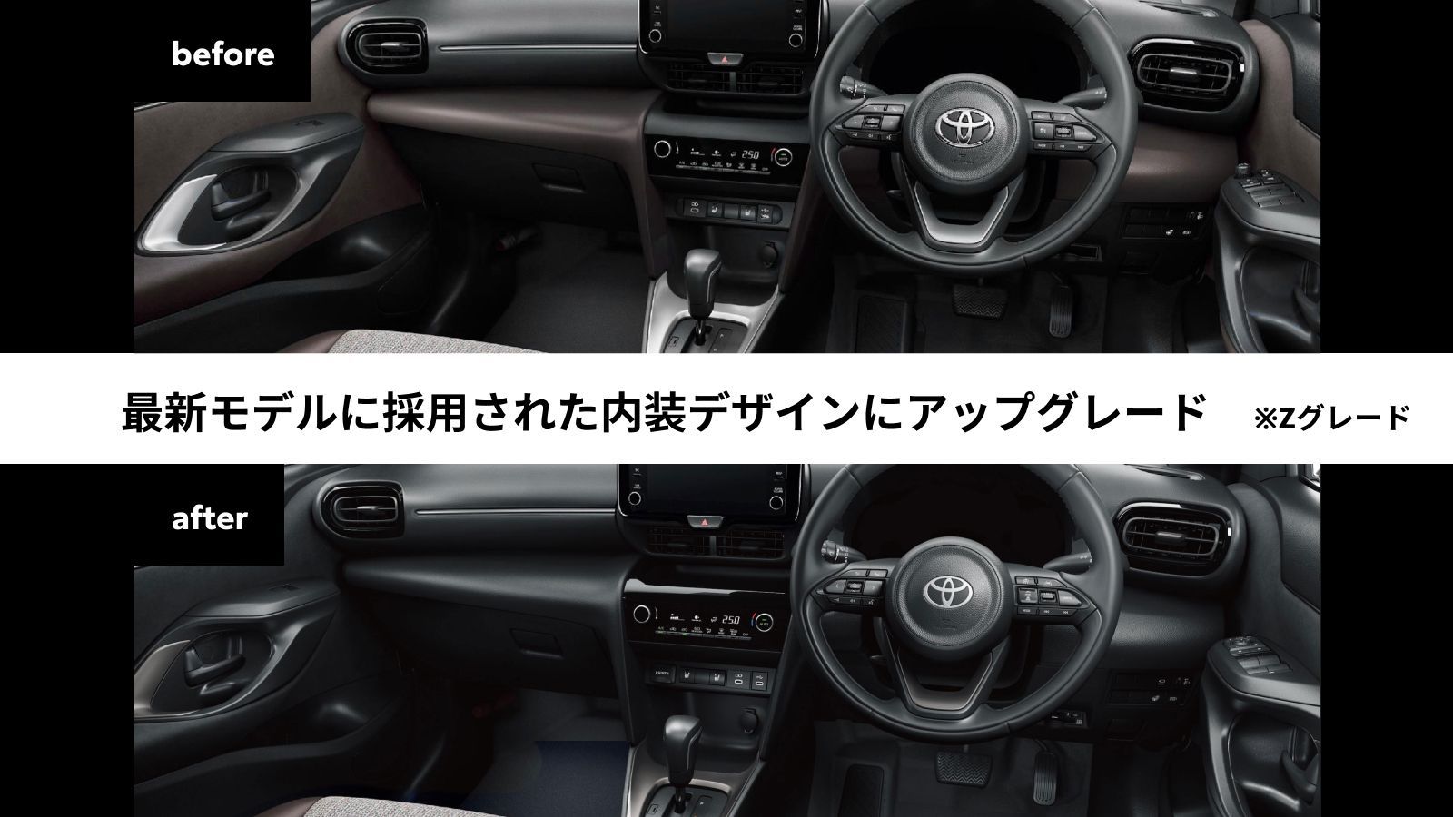 ヤリスクロス内装アップグレードパッケージ