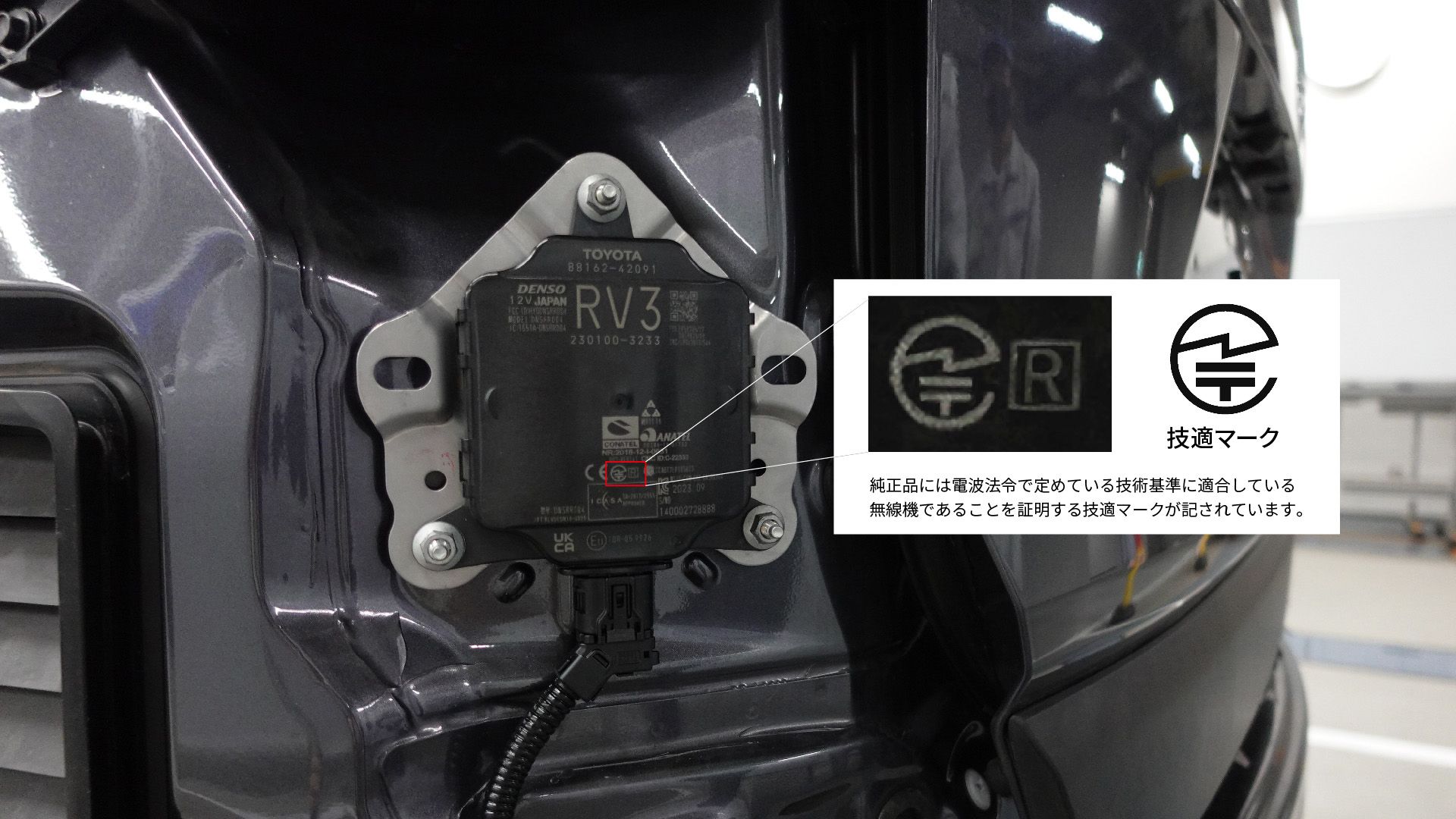 技適マーク