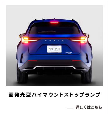 面発光型ハイマウントストップランプ