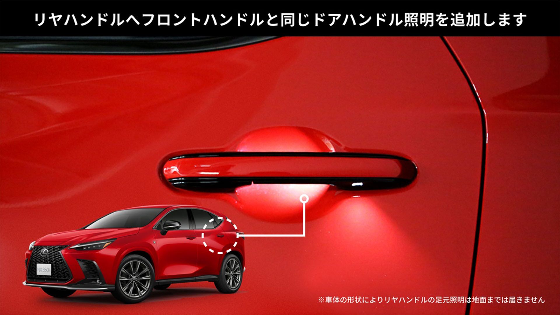 ドアハンドルランプ.jpg