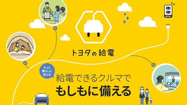「トヨタの給電」アクセサリーコンセントの使い方｜走行中に使用可能？後付けの値段は？
