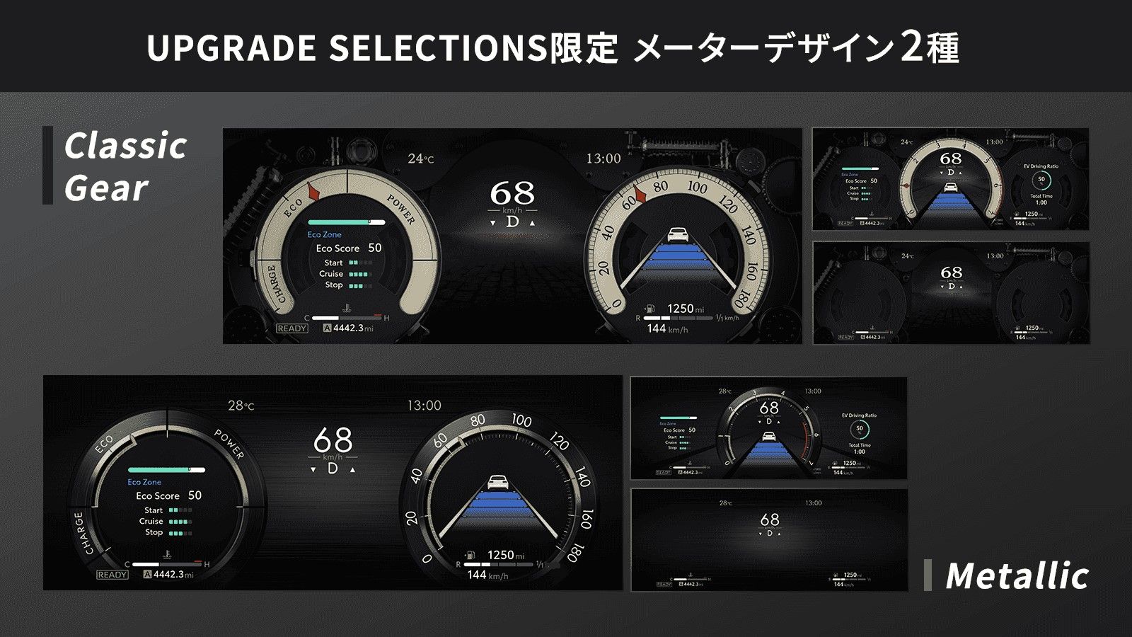 アップグレード専用メーターデザイン.jpg