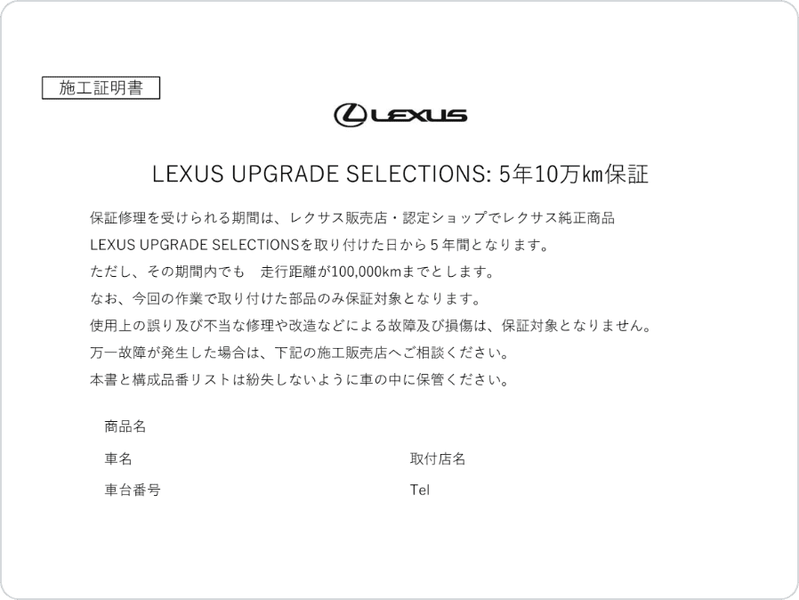 レクサス施工証明書.png