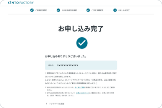 お申し込みまでの流れSTEP04