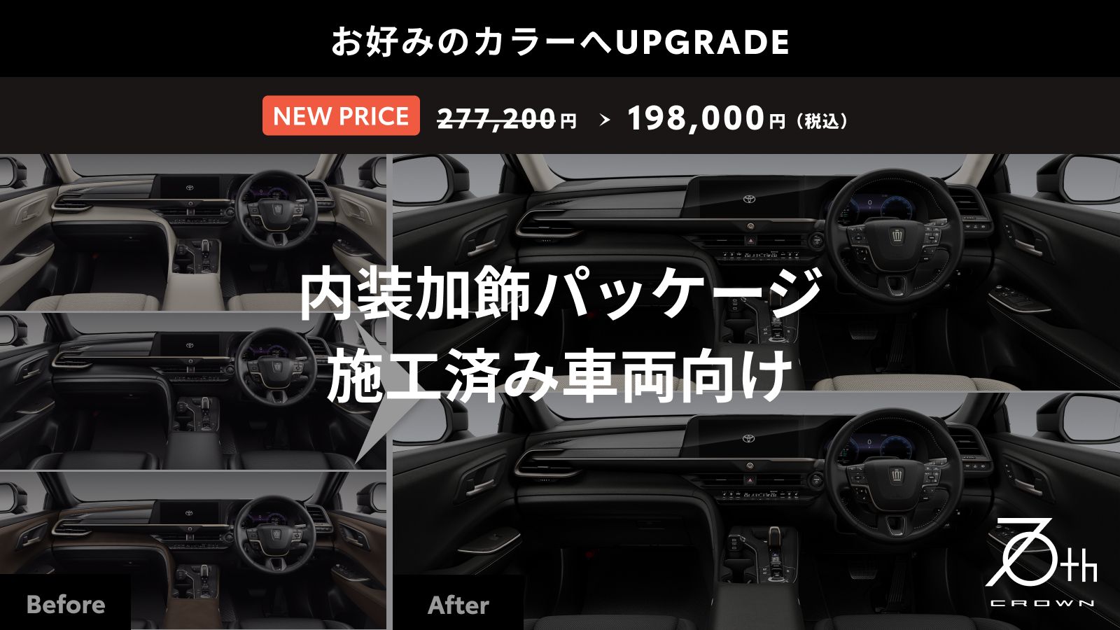 クラウン(クロスオーバー)(2022～)(TOYOTA)のカスタム インテリア