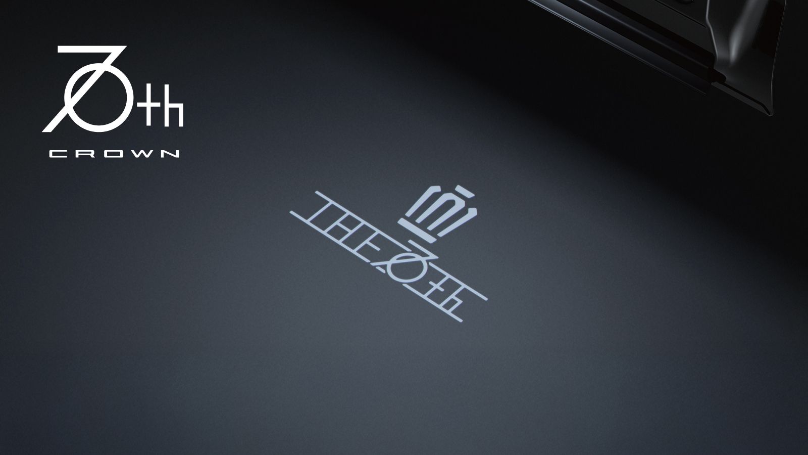 クラウン(2023～)(TOYOTA)のカスタム一覧｜TOYOTA/LEXUS UPGRADE FACTORY