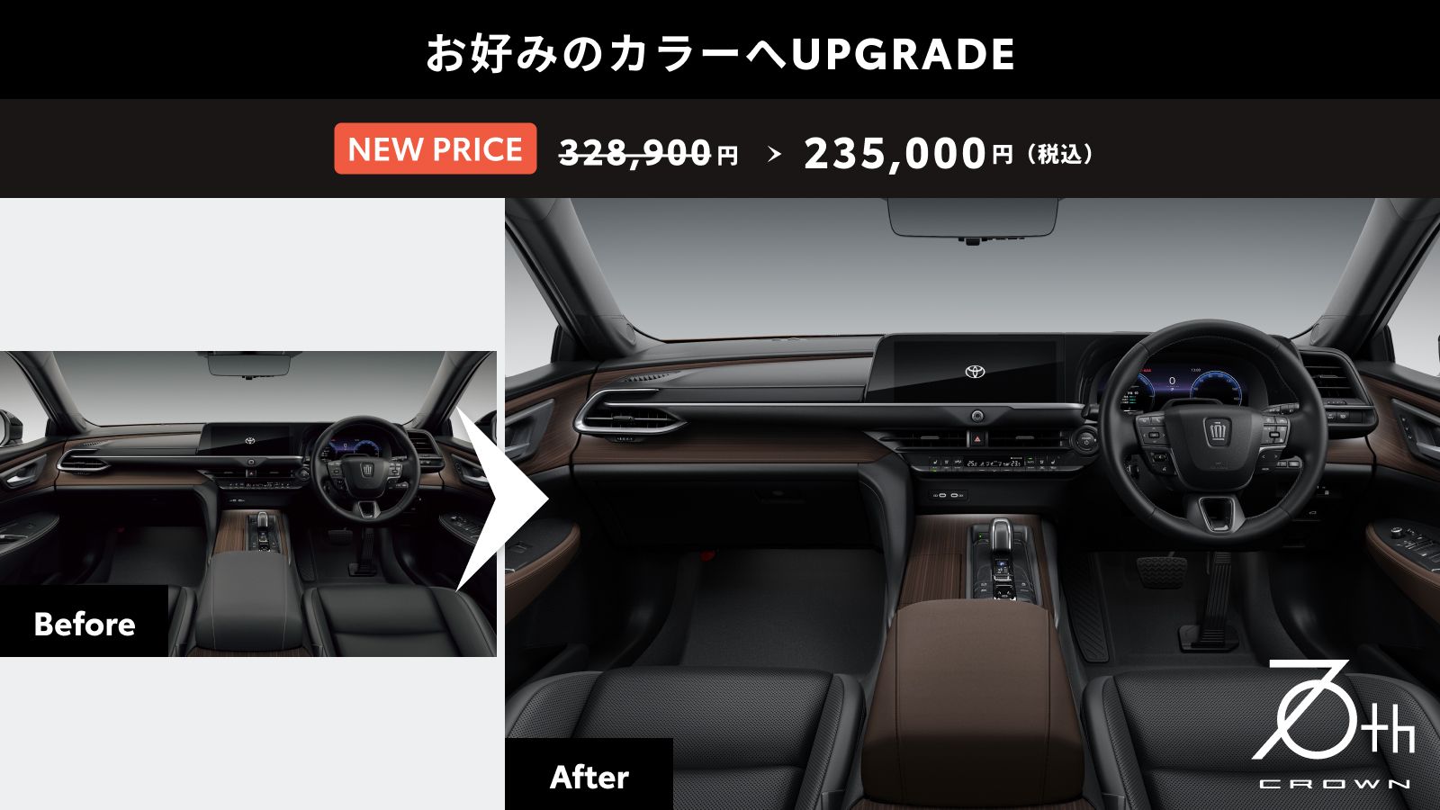クラウン(2023～)(TOYOTA)のカスタム インテリアカラーカスタマイズ