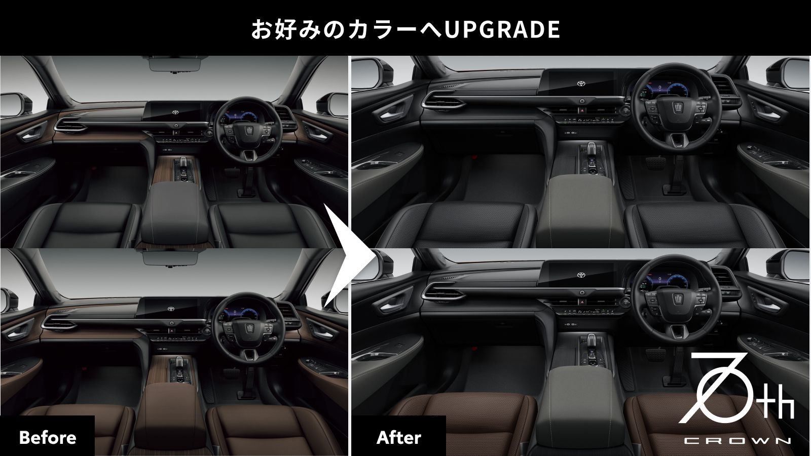 インテリア3点 クラウン(2023～)(TOYOTA)のカスタム インテリアカラー