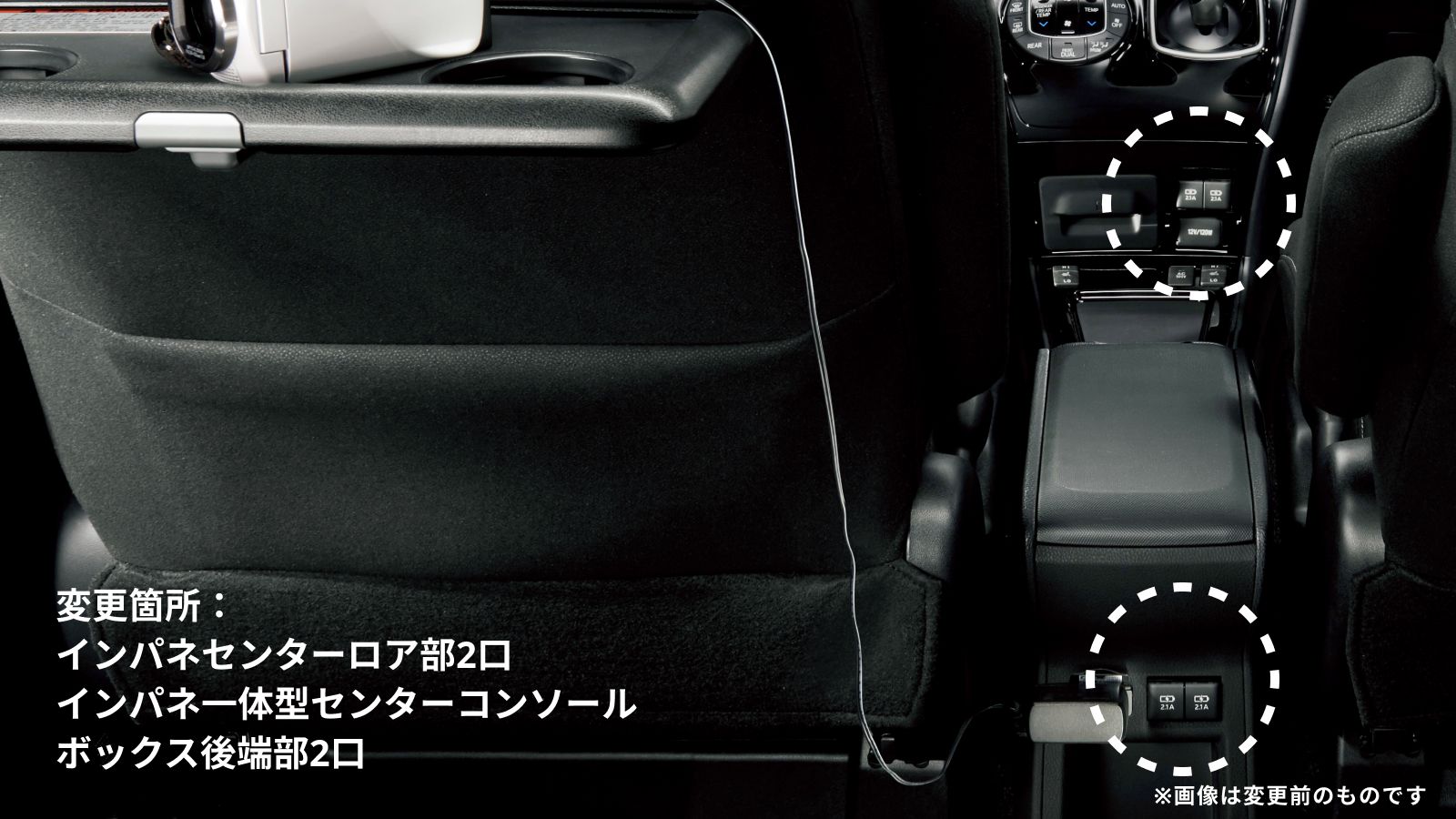 ノア・ヴォクシー・エスクァイア(2014～2021) USB交換(TypeA→C