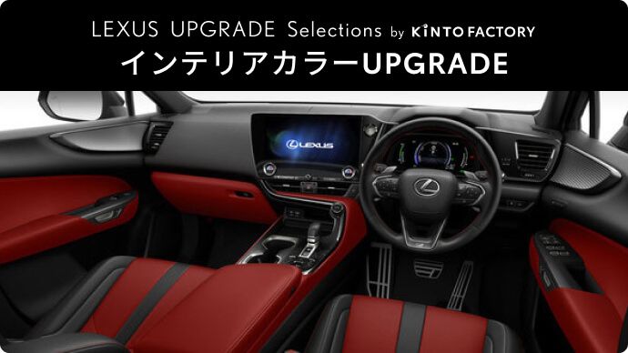 新型 レクサスLEXUS NX 純正 ローズ グローブボックス NX(2021～)(LEXUS)のカスタム インテリアカラーカスタマイズ
