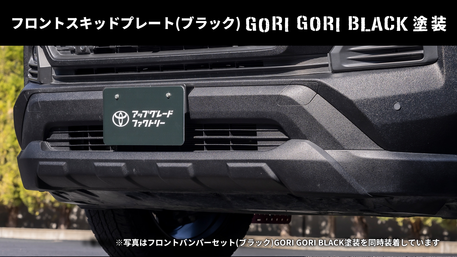 RAV4(2019～2025)(TOYOTA)のカスタム フロントスキッドプレート
