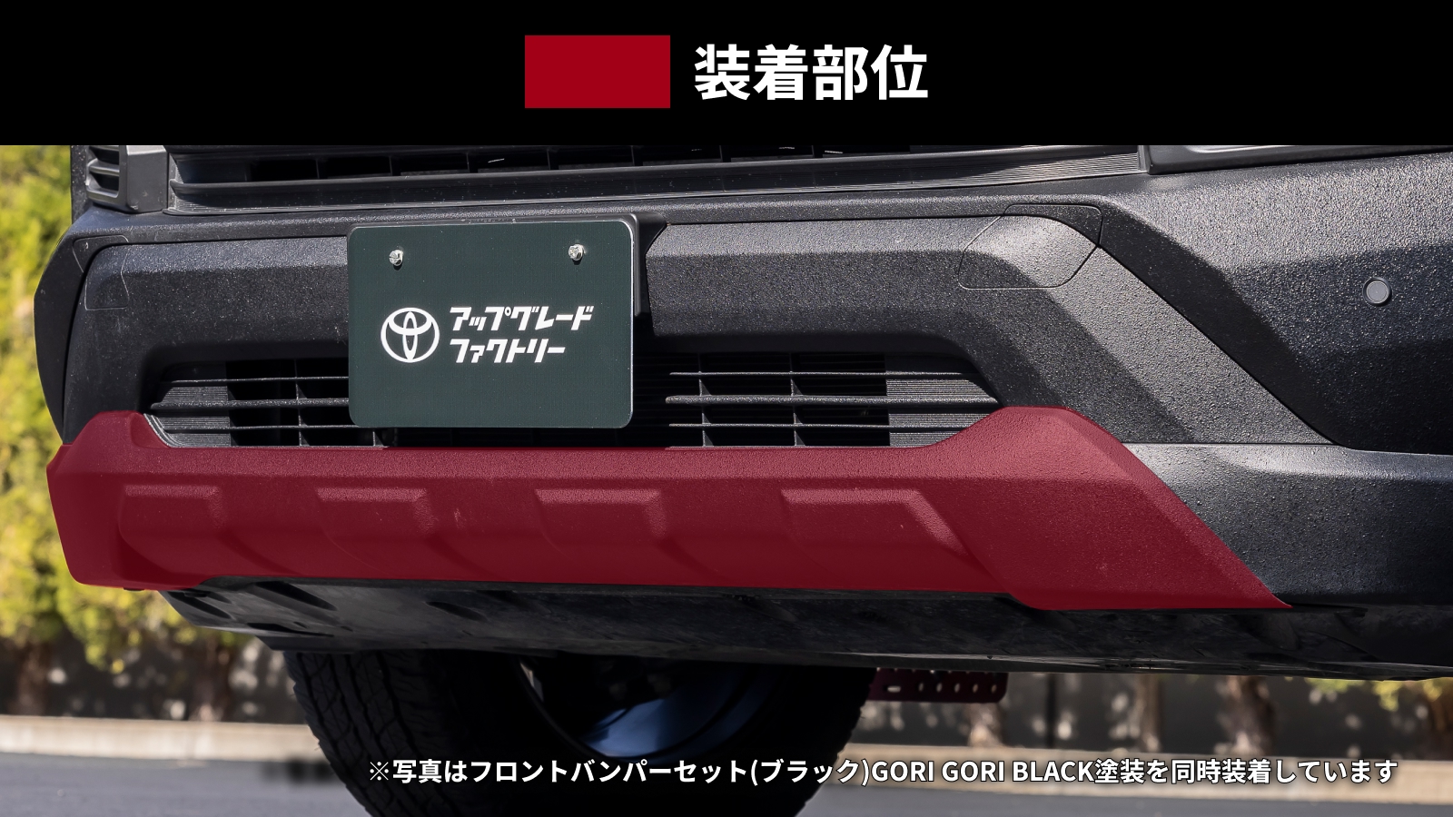 RAV4(2019～2025)(TOYOTA)のカスタム フロントスキッドプレート