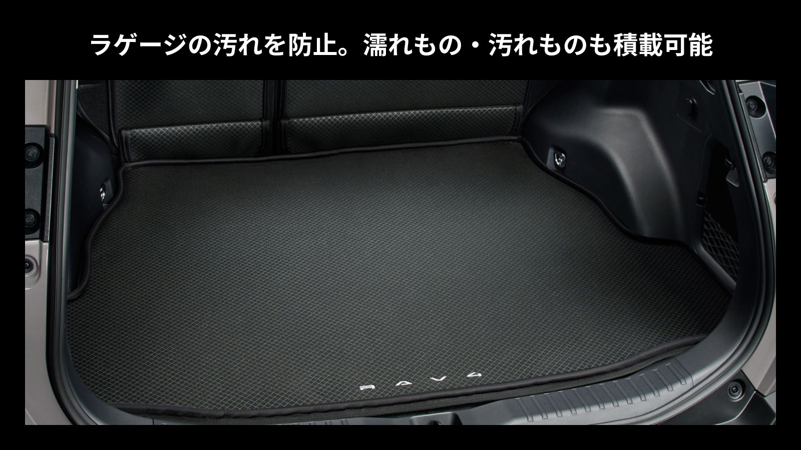 RAV4(2025～)(TOYOTA)のカスタム ラゲージソフトトレイセット｜TOYOTA