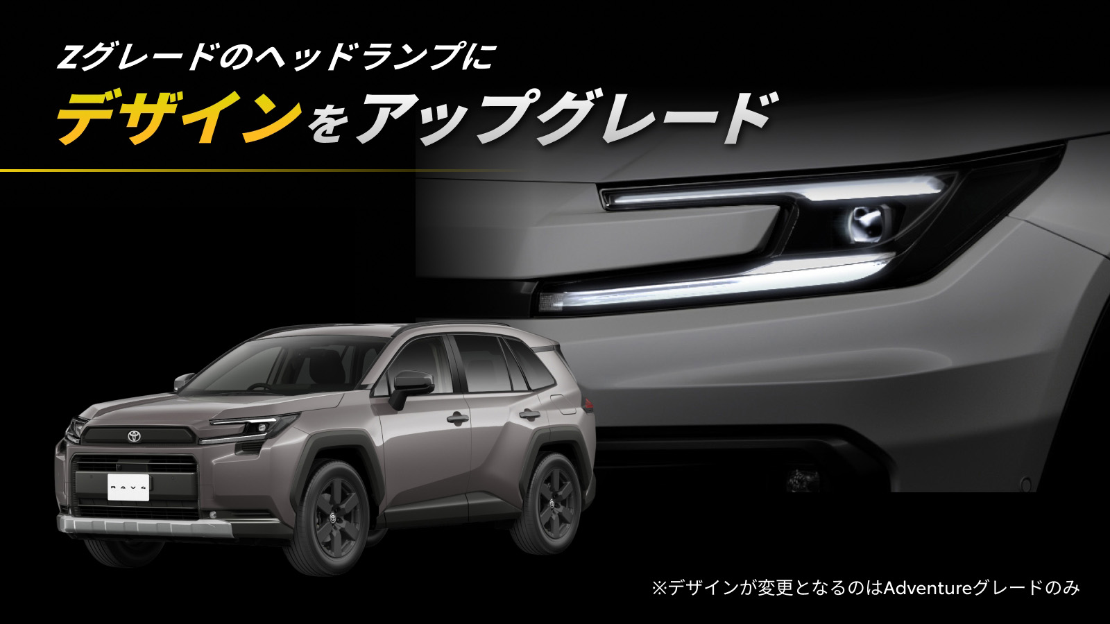 RAV4(2025～)(TOYOTA)のカスタム一覧｜TOYOTA/LEXUS UPGRADE FACTORY