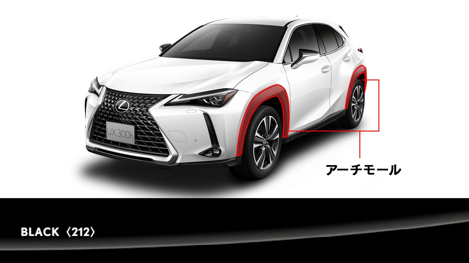 レクサスUX 純正モール UX001_03_d07_01.jpg