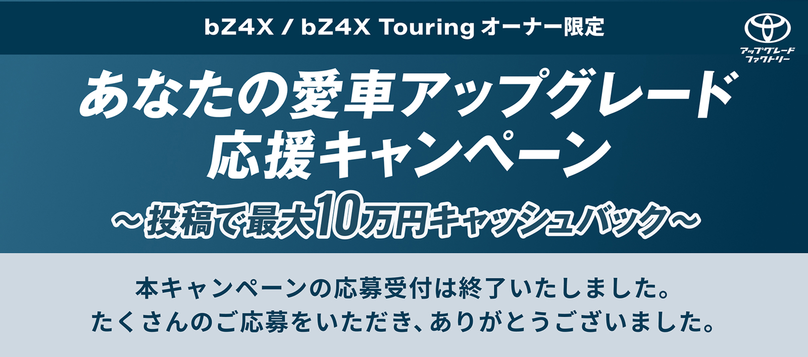 bZ4X Touring(2026～) カーロック｜トヨタアップグレードファクトリー