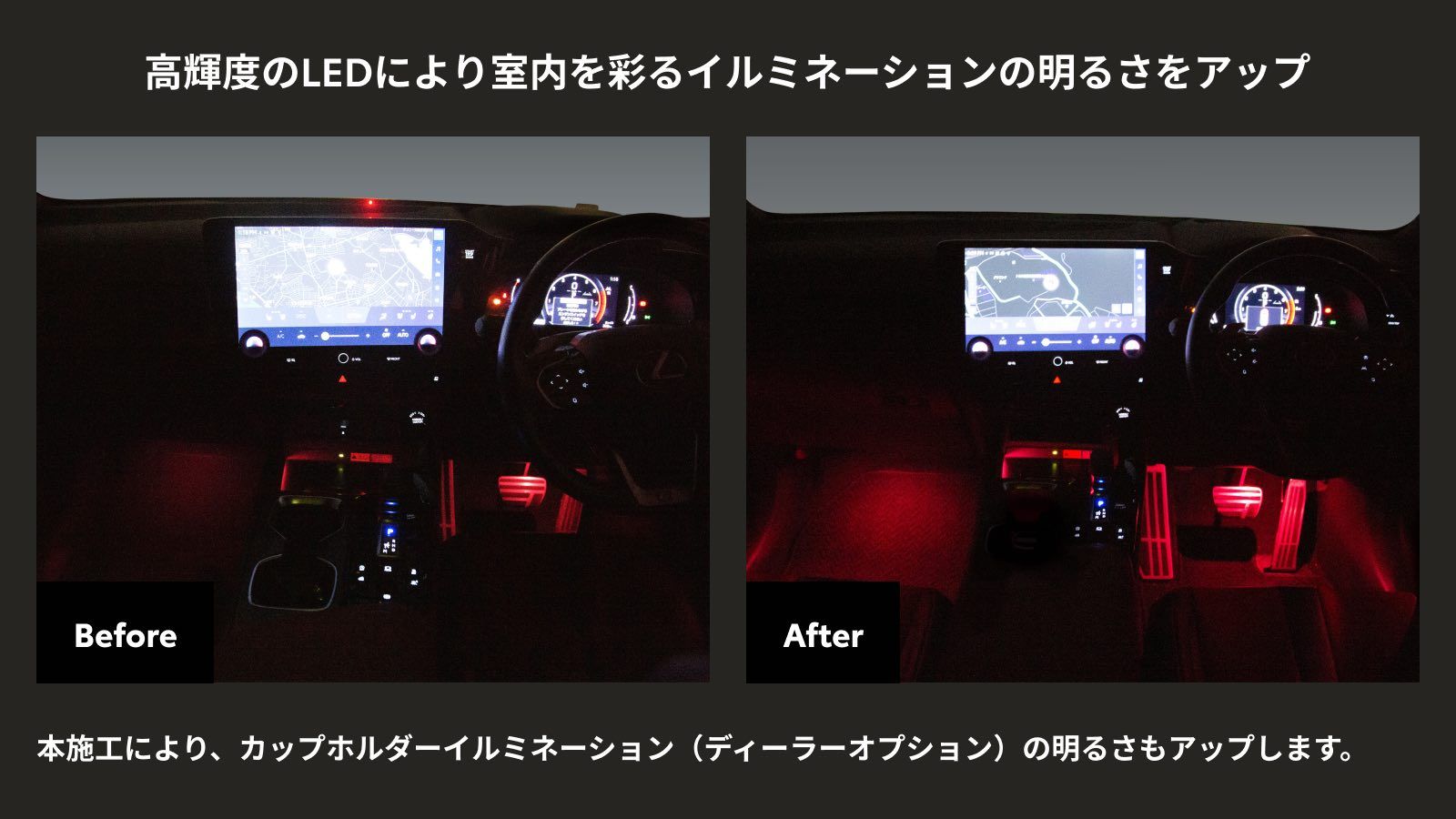 NX(2021～)(LEXUS)のカスタム イルミネーションUPGRADE(室内明るさアップ ＋ リヤハンドル照明追加)減光機能あり車両※ カップホルダーイルミネーション(ディーラーオプション)装着車両｜Upgrade Selections by KINTO FACTORY