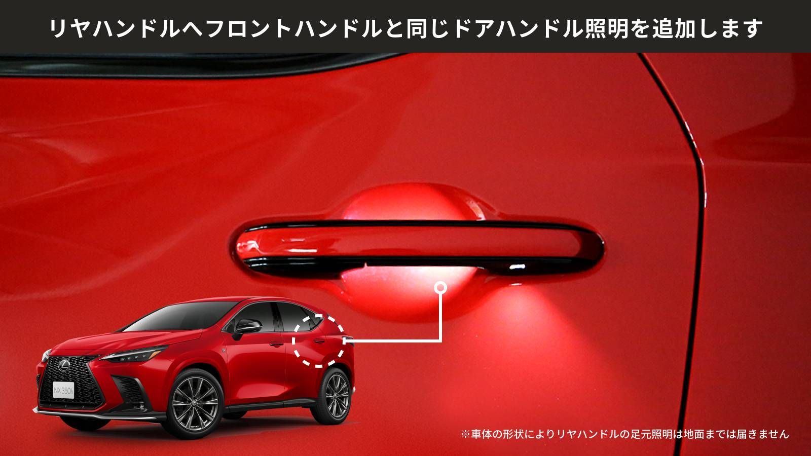 NX(2021～)(LEXUS)のカスタム イルミネーションUPGRADE(室内明るさアップ ＋ リヤハンドル照明追加)減光機能あり車両｜Upgrade  Selections by KINTO FACTORY