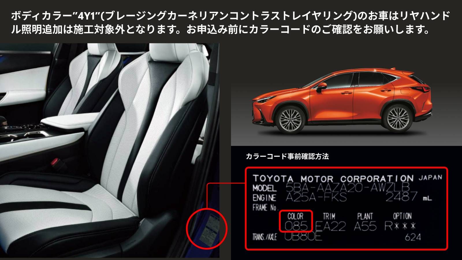 NX(2021～)(LEXUS)のカスタム イルミネーションUPGRADE(室内明るさアップ ＋ リヤハンドル照明追加)減光機能あり車両※ カップホルダーイルミネーション(ディーラーオプション)装着車両｜Upgrade Selections by KINTO FACTORY